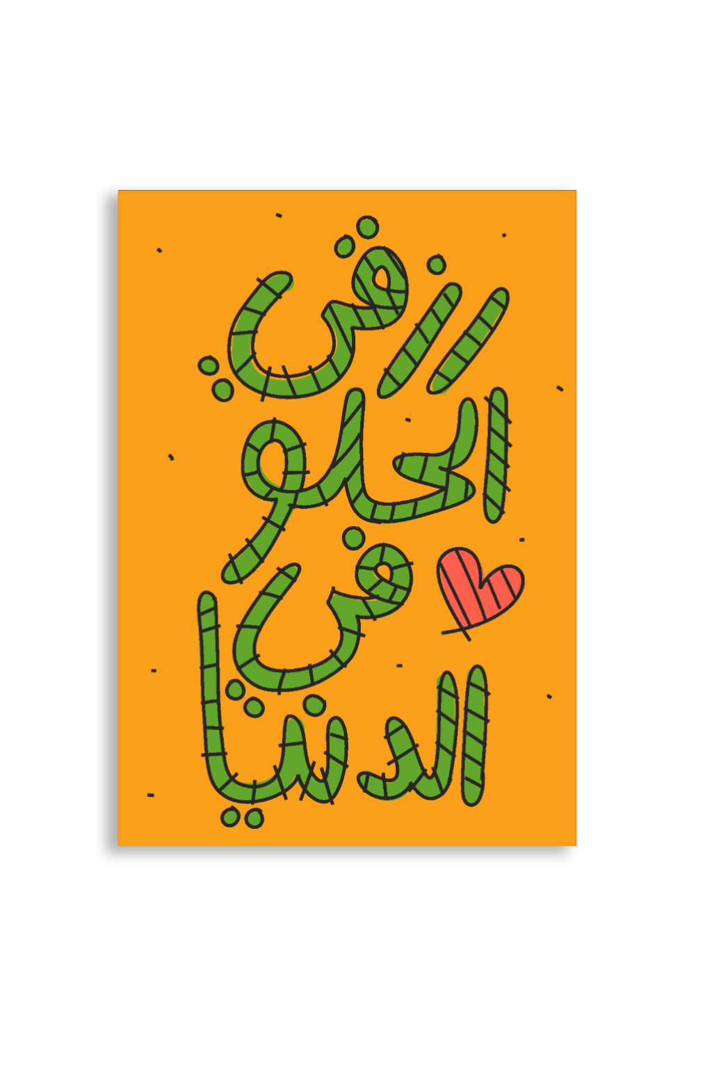 REZKI EL HELW